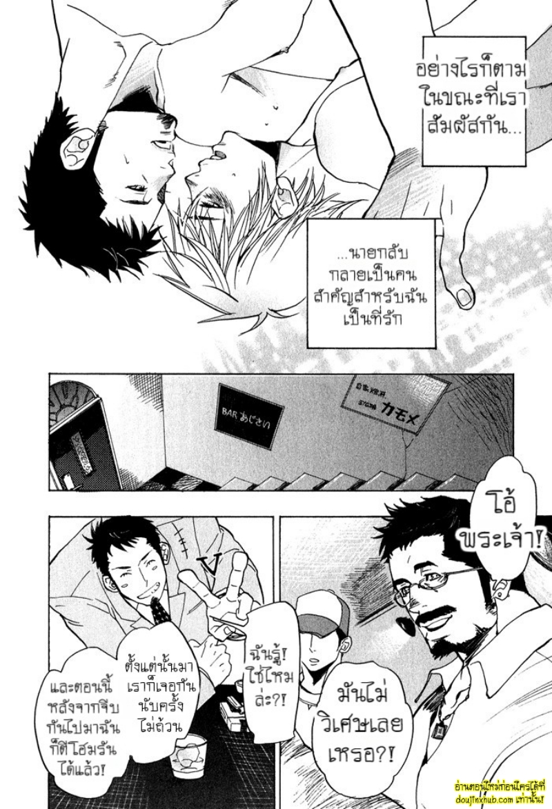 เรื่องราวทั้ง 7 ของเหล่าหนุ่มๆ 04-6